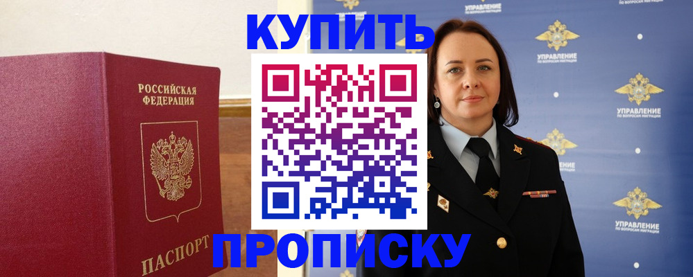 прописка от собственника в Бузулуке