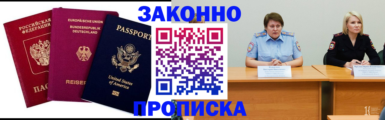 прописка регистрация в Бузулуке